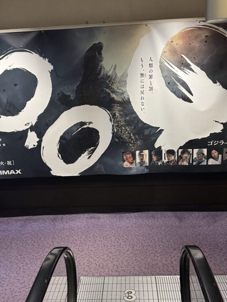 エスカレーター横のゴジラの大きなポスター
