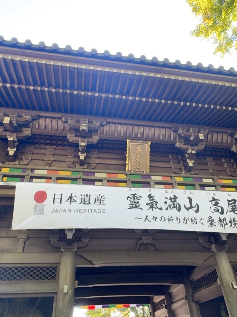 1号路の四天王門。「日本遺産 霊氣満山 高尾山」の幕が掛かっていました